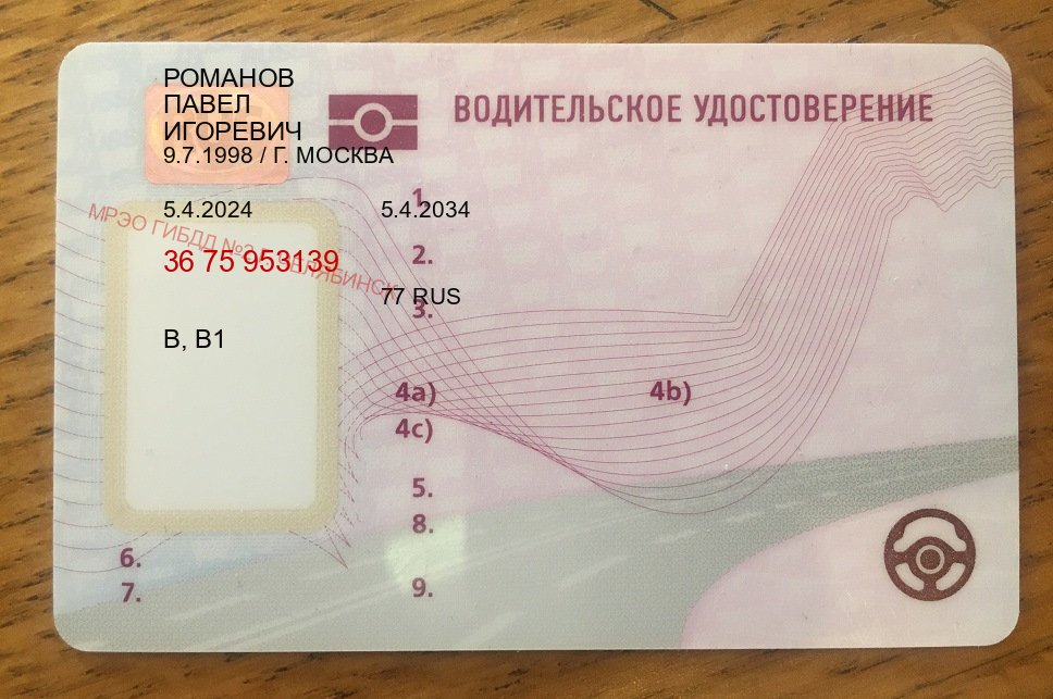 Помощь с ВУ в г. Елец (Купить дубликат прав при лишении в Ельце — Помощь по всей РФ) - пример бланка 70
