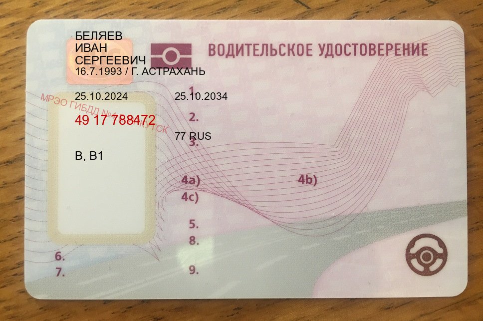 Получить права в г. Елец (Купить водительские права без экзаменов в Ельце) - пример бланка 89 Получить права в г. Елец (Купить водительские права без экзаменов в Ельце) - пример бланка 89