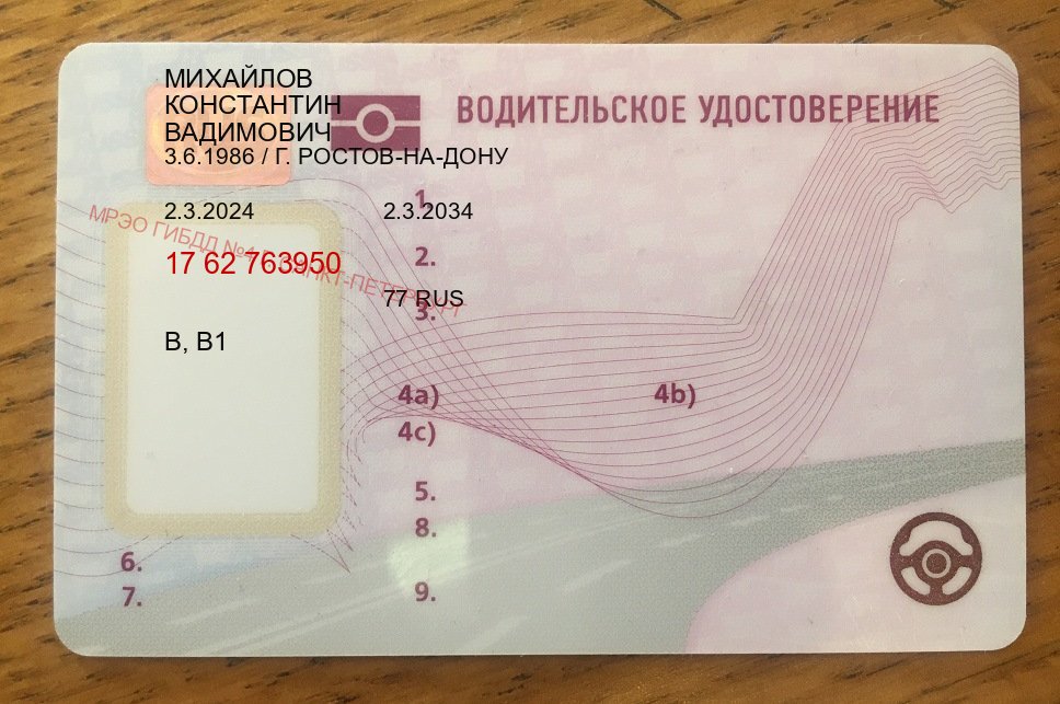 Сделать ВУ в г. Елец (Водительское удостоверение купить дубликат в Ельце — Для всех регионов) - пример бланка 44