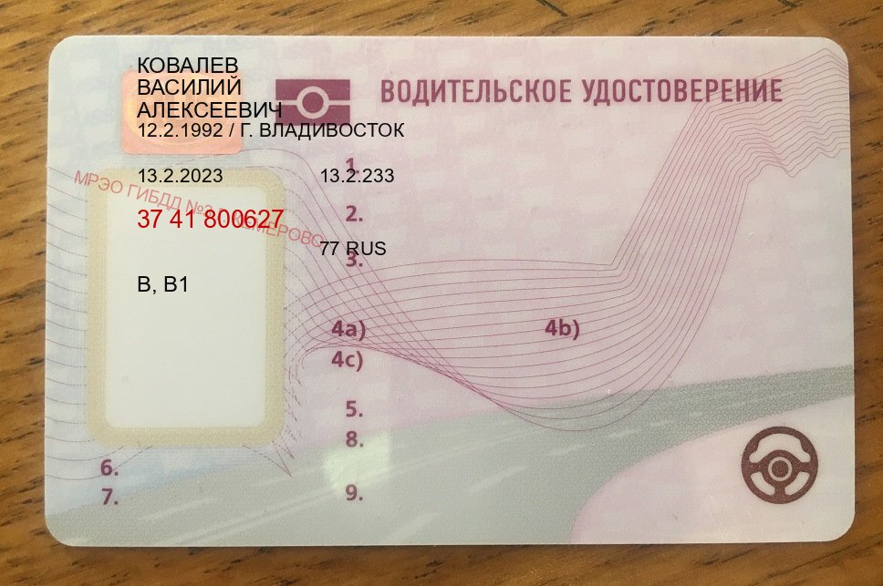 Оформление корочки в г. Елец (Водительское удостоверение купить в Ельце) - пример бланка 47