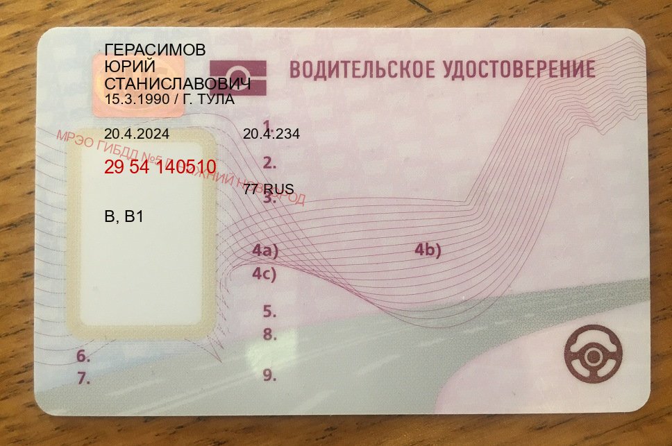 Получить права в г. Елец (Купить водительские права категории C в Ельце — Помощь по всей РФ) - пример бланка 62 Получить права в г. Елец (Купить водительские права категории C в Ельце — Помощь по всей РФ) - пример бланка 62