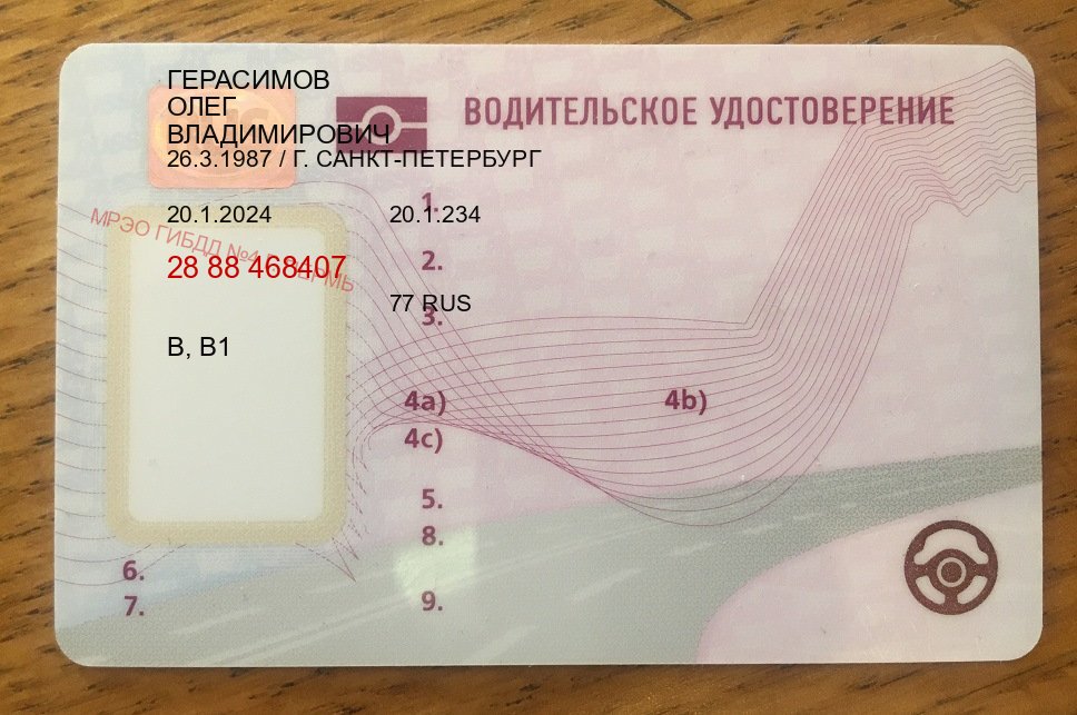 Получить ВУ в г. Елец (Дубликаты прав купить в Ельце) - пример бланка 86