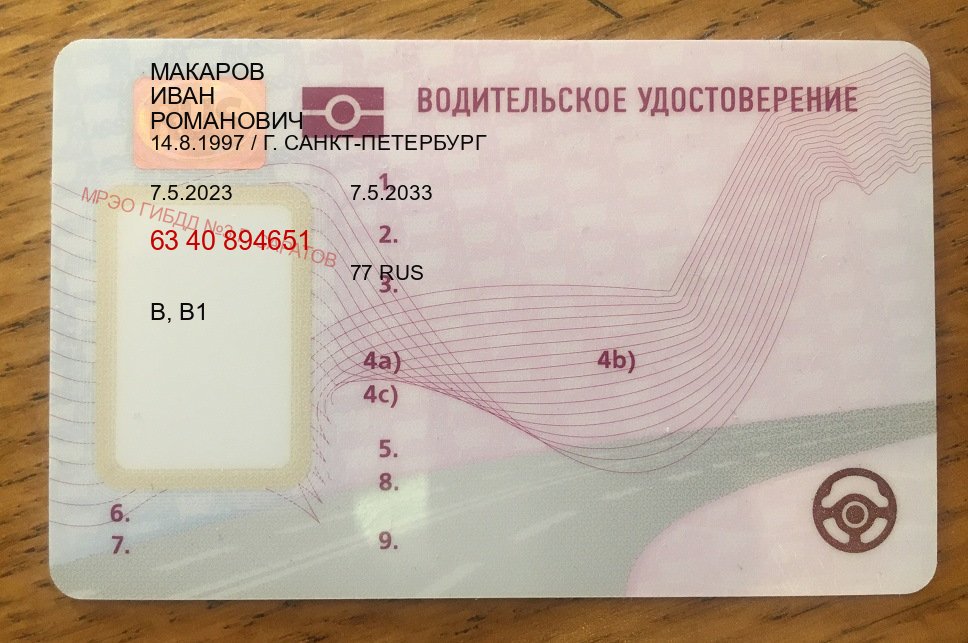 Помощь с документы в г. Елец (Купить помощь в получении водительских прав в Ельце — Комплексное сопровождение) - лицевая сторона 6 Помощь с документы в г. Елец (Купить помощь в получении водительских прав в Ельце — Комплексное сопровождение) - лицевая сторона 6